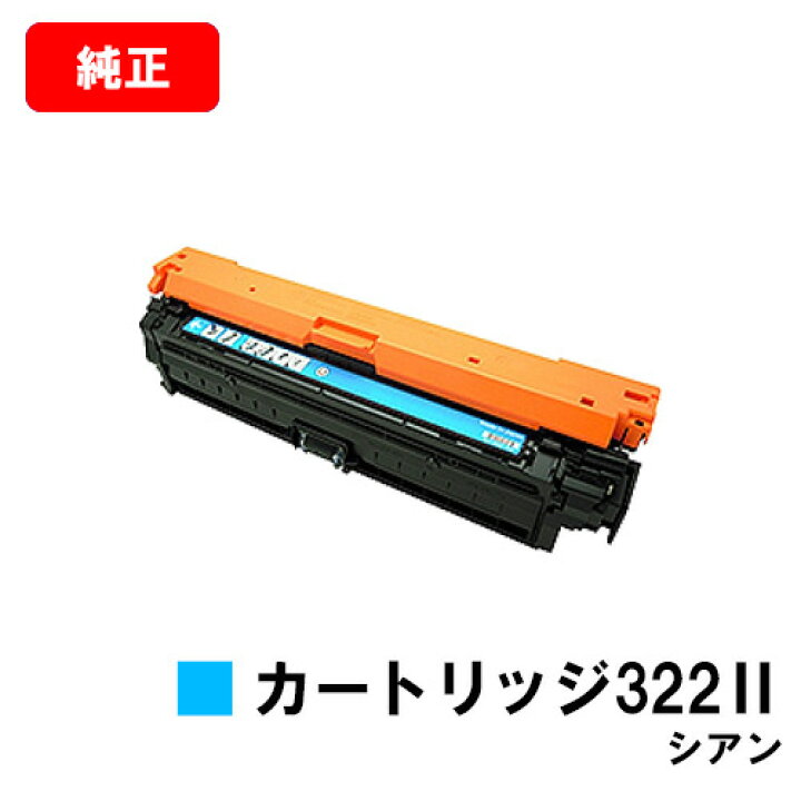 楽天市場】CANON(キャノン) トナーカートリッジ322II(CRG-322IICYN 