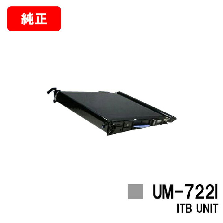 楽天市場】CANON(キャノン) ITB UNIT UM-722I【3932B004】【純正品 