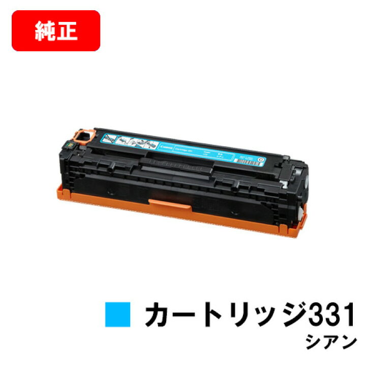 楽天市場】CANON(キャノン) トナーカートリッジ331(CRG-331CYN) シアン  