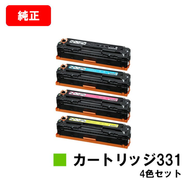 楽天市場】CANON(キャノン) トナーカートリッジ331(CRG-331) お買い得 