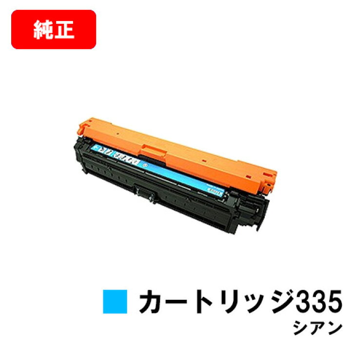 楽天市場】CANON(キャノン) トナーカートリッジ335(CRG-335CYN) シアン  