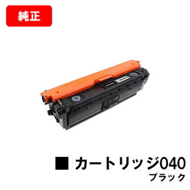 CANON(キャノン) トナーカートリッジ040(CRG-040BLK) ブラック【0460C001】【純正品】【翌営業日出荷】【送料無料】【LBP712Ci】【SALE】