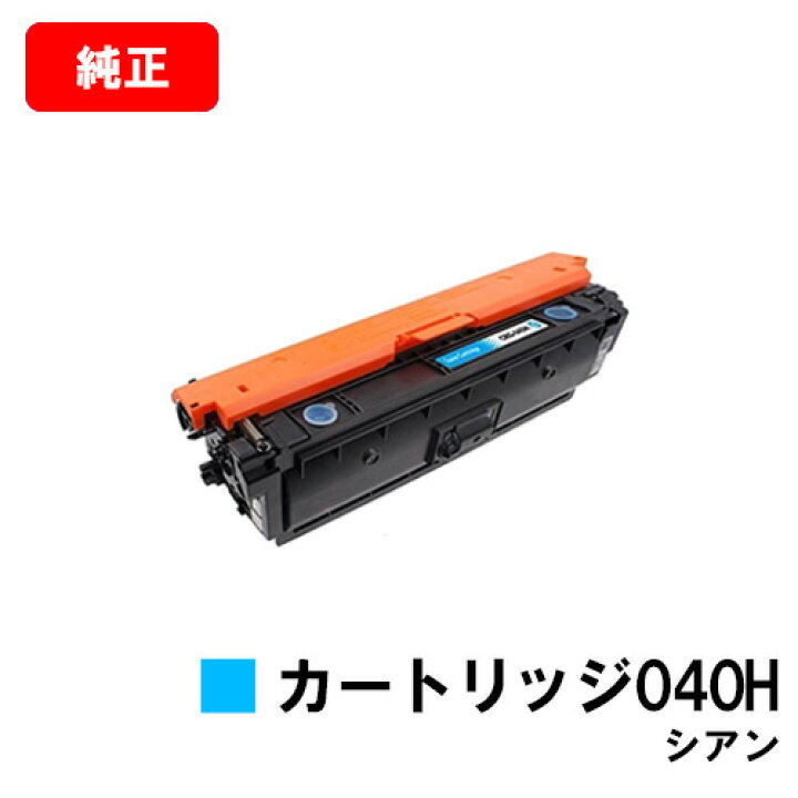 楽天市場】CANON(キャノン) 大容量トナーカートリッジ040H(CRG-040HCYN 