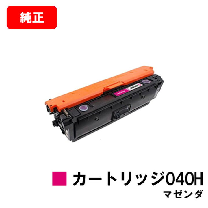 楽天市場】CANON(キャノン) 大容量トナーカートリッジ040H(CRG-040HMAG 