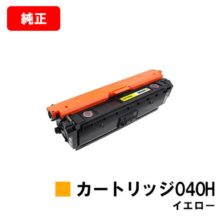 楽天市場】CANON(キャノン) 大容量トナーカートリッジ040H(CRG-040HYEL 