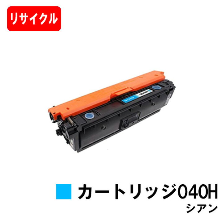 楽天市場】CANON(キャノン) 大容量トナーカートリッジ040H(CRG-040HCYN  