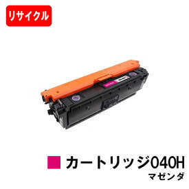 【国内再生品】 CRG-040HMAG トナーカートリッジ040H マゼンタ キヤノン Canon用 リサイクルトナー 【最短即日出荷】【送料無料】Satera サテラ LBP712Ci 【SALE】ご注文前に在庫の確認をお願い致します