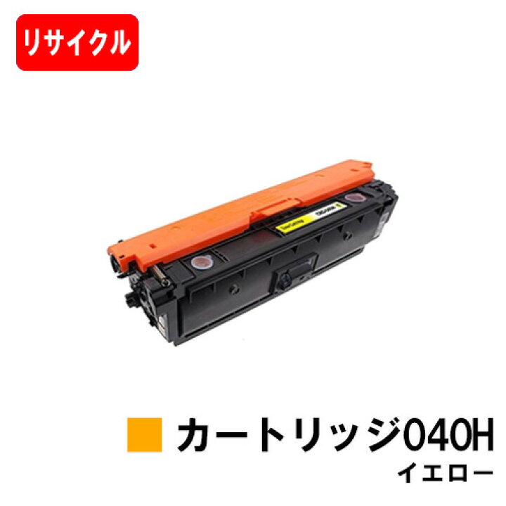 楽天市場】CANON(キャノン) 大容量トナーカートリッジ040H(CRG-040HYEL 