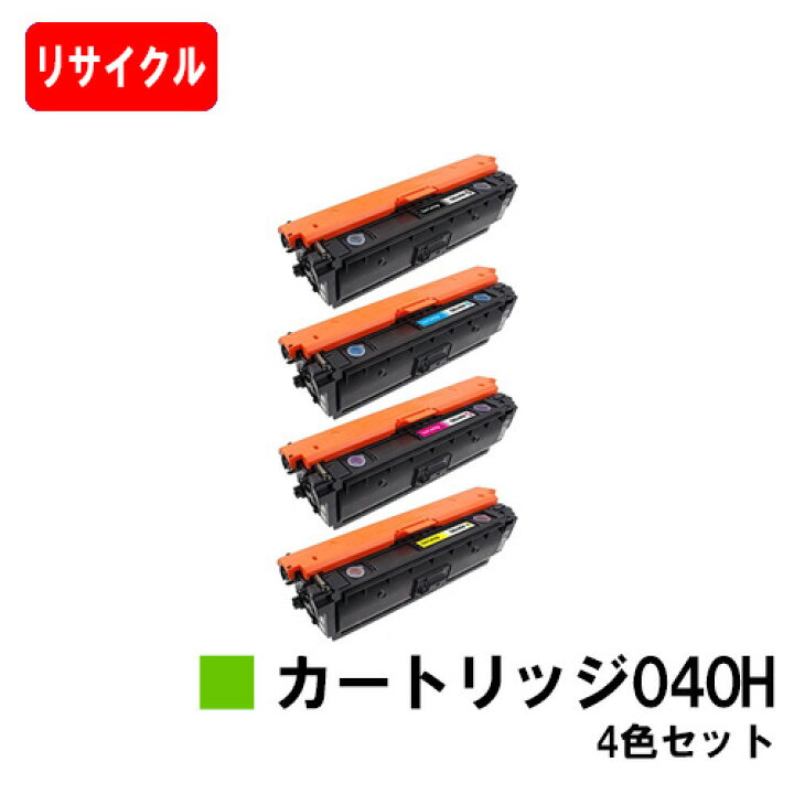 楽天市場】【国内再生品】 CRG-040H トナーカートリッジ040H お買い得 