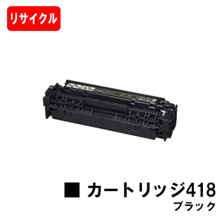 楽天市場】CANON(キャノン) トナーカートリッジ418(CRG-418BLK 