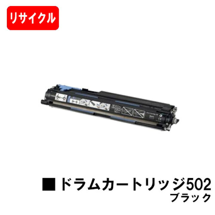 楽天市場】CANON(キャノン) ドラムカートリッジ502(CRG-502BLKDRM 