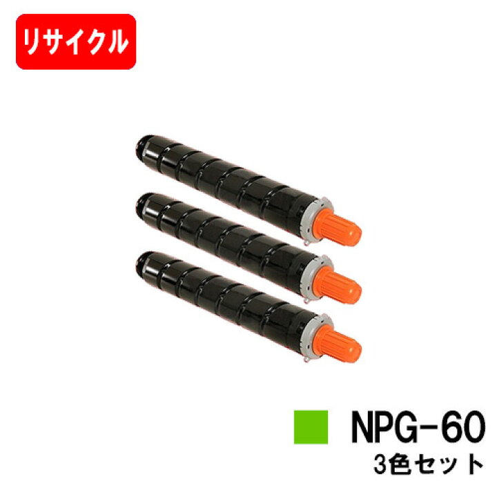 楽天市場】CANON(キャノン) トナーカートリッジNPG-60お買い得カラー3 