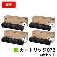 CANON(キャノン) トナーカートリッジ076 CRG-076BLK CRG-076CYN CRG-076MAG CRG-076YEL お買い得4色セッ…
