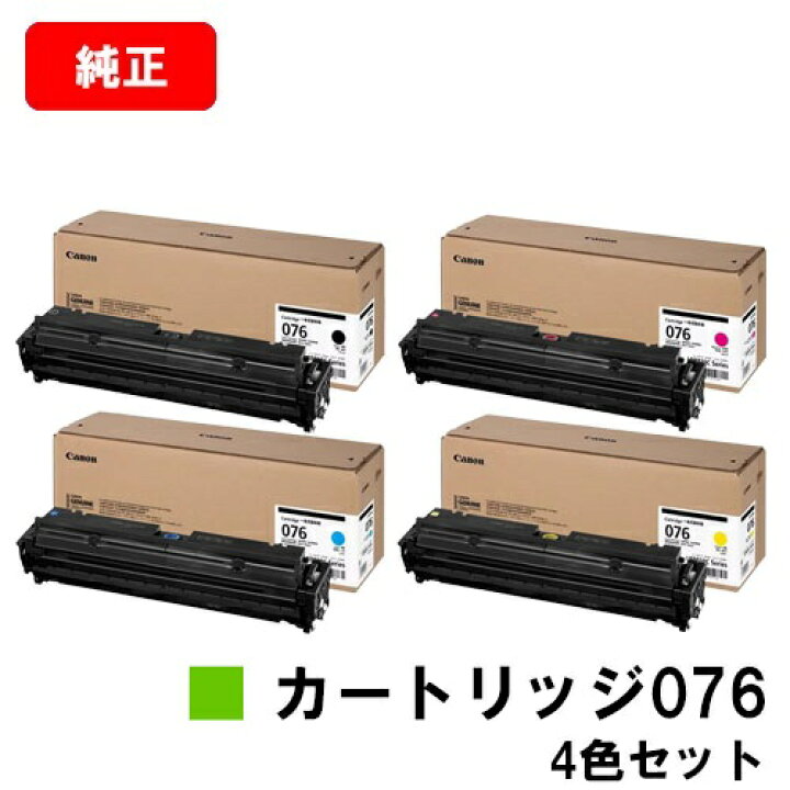 楽天市場】CANON(キャノン) トナーカートリッジ076 CRG-076BLK CRG 
