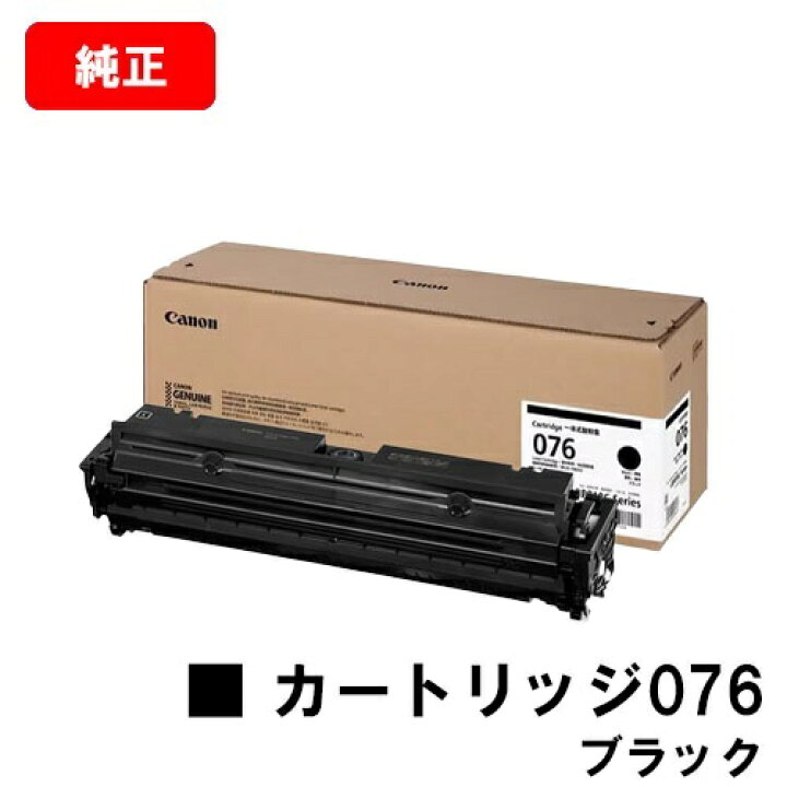 楽天市場】CANON(キャノン) トナーカートリッジ076 CRG-076BLK 