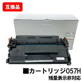 CANON 対応 トナーカートリッジ057H CRG-057H 互換品 【最短即日出荷】【送料無料】【LBP224/LBP221】※MF447dw/MF457dwには対応しておりません※残量表示非対応のため、ご使用前にエラー解除操作必要です【ポイント10倍】