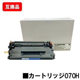 CANON キヤノン 対応応 トナーカートリッジ070H CRG-070H 互換品 【最短即日出荷】【送料無料】対応機種 LBP241 LBP244 MF467dw ※トナー残量表示に対応