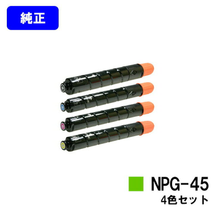 Canon NPG-45 トナーカートリッジセット Canon NPG-45 純正トナー 5本 