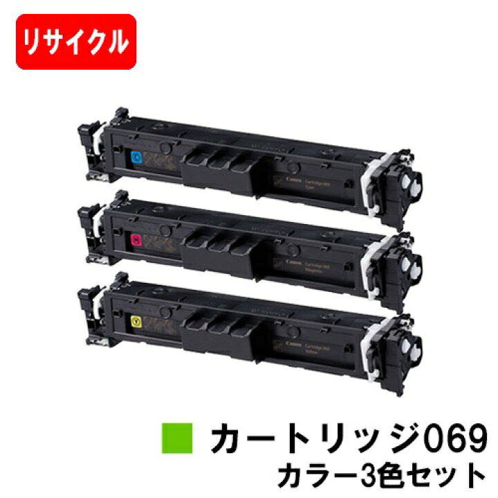 楽天市場】【国内再生品】 CRG-069CYN CRG-069MAG CRG-069YEL トナー 