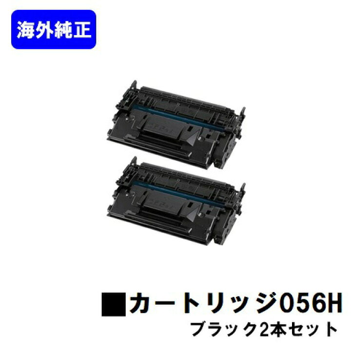 楽天市場】CANON トナーカートリッジ056Hお買い得2本セット【海外純正  