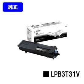 EPSON 環境推進トナー LPB3T31V【純正品】【2〜3営業日内出荷】【送料無料】【LP-S2290/LP-S3290/LP-S3290PS/LP-S3290Z】