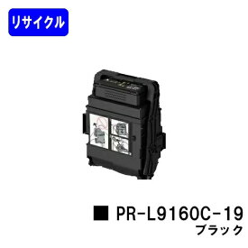 NEC トナーカートリッジ PR-L9160C-19 ブラックリサイクルトナー 【最短即日出荷】【送料無料】【Color MultiWriter 9160C/3C530】