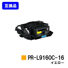 NEC トナーカートリッジ PR-L9160C-16 イエロー【互換品】【即日出荷】【送料無料】【Color MultiWriter 9160C/3C530】