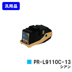 NEC トナーカートリッジ PR-L9110C-13 シアン 汎用品 ノーブランド品 【即日出荷】【送料無料】【Color MultiWriter 9110C】