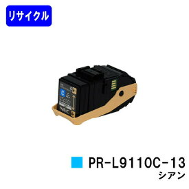 NEC トナーカートリッジ PR-L9110C-13 シアンリサイクルトナー 【最短即日出荷】【送料無料】【Color MultiWriter 9110C】【自社工場直送】