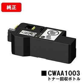 富士フイルムBI(旧ゼロックス) ApeosPrint C320dw Apeos C320z用トナー回収ボトル CWAA1003 純正品 【最短即日出荷】【送料無料】
