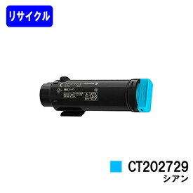 ゼロックス トナーカートリッジ CT202729 シアンリサイクルトナー 【最短即日出荷】【送料無料】【DocuPrint CP210dw/DocuPrint CM210z】【自社工場直送】