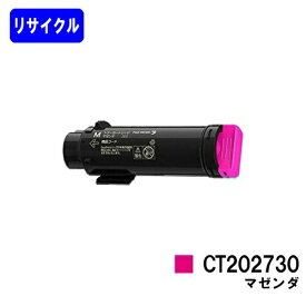 ゼロックス トナーカートリッジ CT202730 マゼンタリサイクルトナー 【最短即日出荷】【送料無料】【DocuPrint CP210dw/DocuPrint CM210z】【自社工場直送】