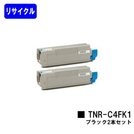 OKI トナーカートリッジ TNR-C4FK1 ブラックお買い得2本セットリサイクルトナー 【在庫希少品】【送料無料】【COREFIDO C610dn/COREFIDO C610dn2】※ご注文前に在庫をご確認下さい
