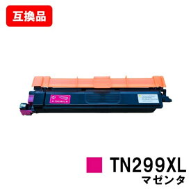 ブラザー brother 対応 トナーカートリッジ TN299XLM マゼンタ 互換品 【最短即日出荷】【送料無料】対応機種 HL-L3240CDW MFC-L3780CDW