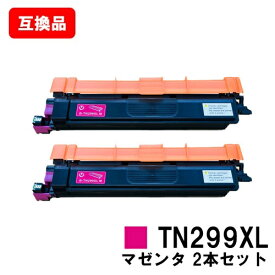 ブラザー brother 対応 トナーカートリッジ TN299XLM マゼンタ お買い得2本セット 互換品 【最短即日出荷】【送料無料】対応機種 HL-L3240CDW MFC-L3780CDW