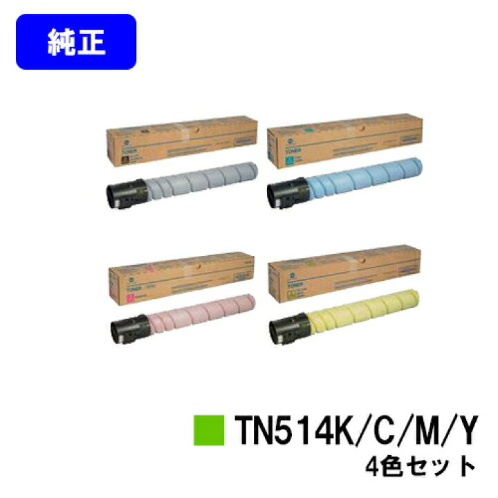 楽天市場】コニカミノルタ トナーカートリッジ TN514お買い得4色 