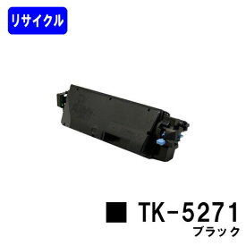 京セラ(KYOCERA) トナーカートリッジTK-5271 ブラック リサイクルトナー 【最短即日出荷】【送料無料】【ECOSYS P6230cdn】