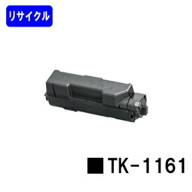 京セラ(KYOCERA) トナーカートリッジTK-1161リサイクルトナー 【最短即日出荷】【送料無料】【ECOSYS P2040dw】
