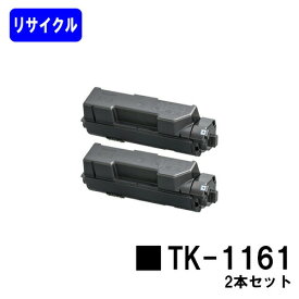京セラ(KYOCERA) トナーカートリッジ TK-1161お買い得2本セットリサイクルトナー 【最短即日出荷】【送料無料】【ECOSYS P2040dw】