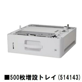 リコーRICOH P 501/501M/500/500M用500枚増設トレイ(514143)【3〜5営業日内出荷】【送料無料】※メーカー直送品のため代引き不可