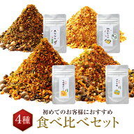 七味・柚子七味・黒七味・柚子一味 味比べセット 送料無料 辛さも選べます 七味 七味唐辛子 国産 柚子七…