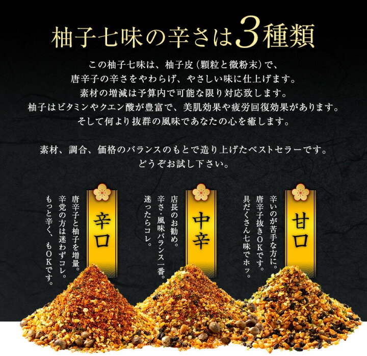 楽天市場 柚子七味 辛口 中辛 甘口 ４０g 大辛25g 柚子多め30g オーダーメイド 七味 お好みの味に調合 七味 ゆず七味 七味唐辛子 唐辛子 無添加 とうがらし 大辛 手造り 薬味 調味料 香辛料 スパイス トウガラシ ユズ ミックススパイス 自然食品 オリジナル 手づくり