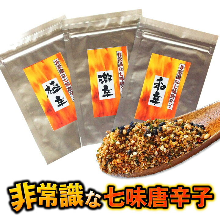 楽天市場 非常識な七味唐辛子 選べる3タイプ スマートレター便 送料無料 激辛調味料 七味 激辛 ハバネロ 蠍 信鷹唐辛子 大辛 激辛七味 ギネス 薬味 香辛料 スパイス 唐辛子 とうがらし トウガラシ ミックススパイス 辛いもの好き 手作り 手づくり プレゼント 贈り物