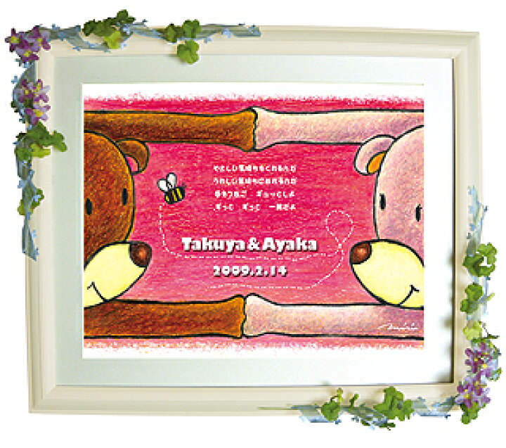 楽天市場 結婚式 ウェルカムボード Welcome Board 絵本の詩 えほんのうた 結婚式 二次会 結婚祝い 演出 飾り付け 額 受付 ウエルカムグッズ 手作り 和 かわいい 西野美未 メッセージ プレゼント かわいい 結婚式 プチギフト店 まんぞく屋