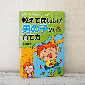 楽天市場 赤ちゃん 育て方 本の通販