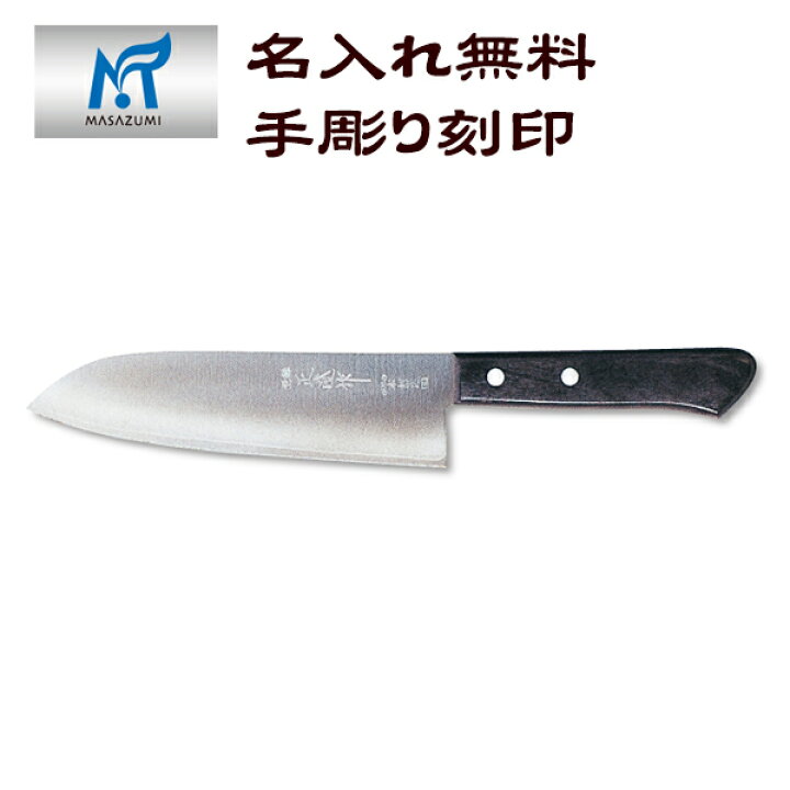 楽天市場】包丁 プレゼント 名入れ 【正澄作 伝統の切れ味 V金 