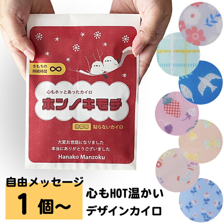 楽天市場】ホッカイロ 退職 あいさつ セット ギフト 【 心もHOTあった 