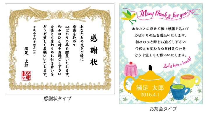 楽天市場 プチギフト 送料無料 報告しまし茶 お疲れ様 お茶ギフト ８個セット おつかれさまでした おもしろい お疲れ様 ギフト 個包装 送別会 忘年会 歓送迎会 結婚式 プチギフト店 まんぞく屋