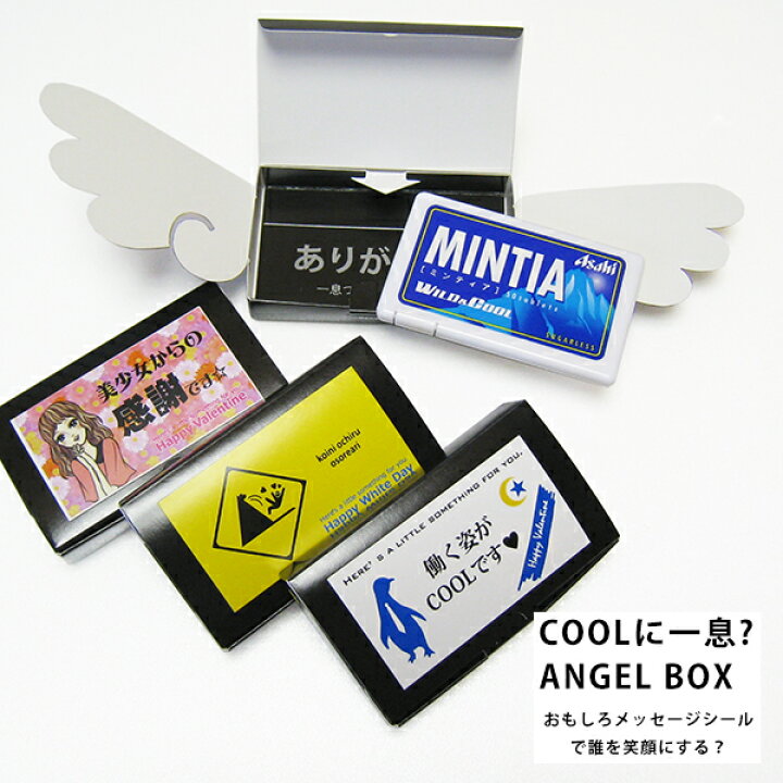 楽天市場 退職 プチギフト お菓子 職場 バレンタイン ホワイトデー プレゼント クールに一息 Angelbox ミンティア プチギフト おもしろ オリジナル 300円 おしゃれ お礼 義理 男性向け 結婚式 プチギフト店 まんぞく屋