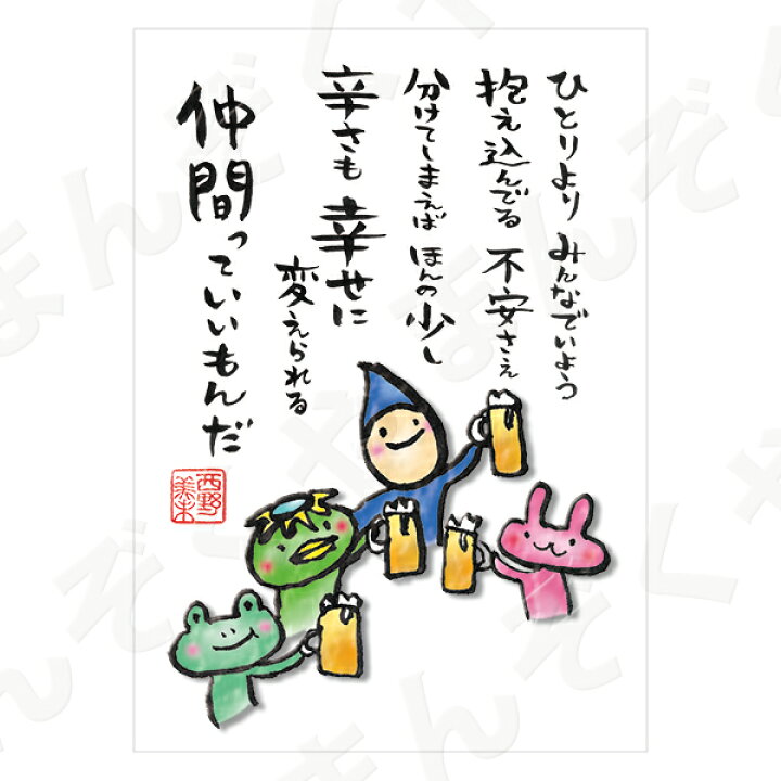楽天市場 ポストカード ポエム とんがりさん ハガキ 愛 友情の詩 １０ 仲間って メッセージカード 退職 はがき メッセージ プレゼント おしゃれ 結婚式 プチギフト店 まんぞく屋